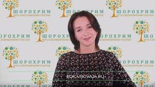 Ваш путь к состоянию безграничного счастья  - Шорохрим.