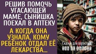 Решив помочь угасающей маме, сынишка уехал в аптеку… А когда она узнала, кому сын отдал её лекарства