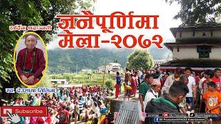 Janaipurnima Mela-2072 || जनैपूर्णिमा मेला–२०७२ || Shikha Myagdi