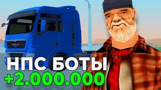 Новая Система НПС Ботов Дальнобойщиков на Родина РП в Gta Crmp + Карта Местонахождения