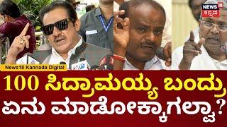 Zameer Ahmed On Prosecution Against CM | HD Kumaraswamy ಮೇಲೆ ಯಾಕೆ ಪ್ರಾಸಿಕ್ಯೂಷನ್ ಕೊಟ್ಟಿಲ್ಲ?