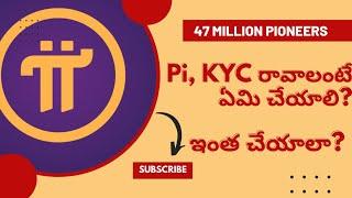 #pikyc  కావాలంటే ఏమి చేయాలి?ఇంత చేయాలా?