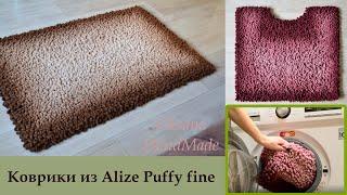 ЧТО С НИМИ БУДЕТ ПОСЛЕ СТИРКИ? Коврик из Alize Puffy