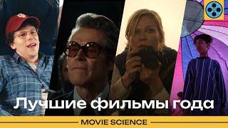 Топ-10 лучших фильмов года по версии MovieScience