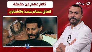 "مكانه محجوز..اتفاق ايه؟"..إبراهيم سعيد يوجه سؤال مفاجئ لـ حسام حسن بعد مشاركة الشناوي بدلا من شوبير