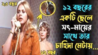 What the Peeper Saw | Explain in Bangla | Sky Bangla