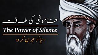 Khamoshi Ki Taaqat | The Power of Silence | Best Motivational Quotes - Urdu Adabiyat