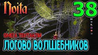 Логово волшебников / Новый орб и бесконечное заклинание БЕЗ копирования? / Noita (Ноита) прохождение