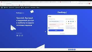 Рамблер почта – надежная и бесплатная электронная почта   Google Chrome 2023 03 29 18 27 27