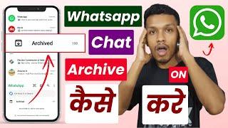 How to archive whatsapp chat and unarchive setting | whatsapp chat archive setting