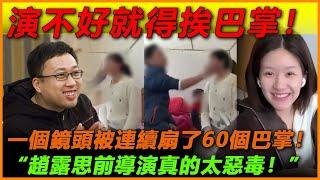 難怪趙露思抑鬱了，著名導演拍戲：試鏡錯一次扇一巴掌，是個女孩子都扛不住這種壓力，吳磊憤怒：你以後再動她一下試試！