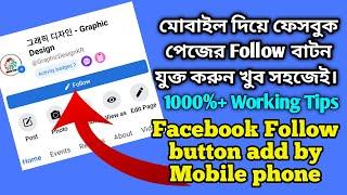 How to Add a Facebook Page Follow Button by Mobile Bangla Tutorial ll KP Tech Info