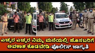 Yelahanka Police Warns Citizen Of People Entering The Locality | Vijay Karnataka