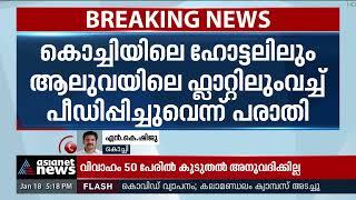 വ്‌ളോഗര്‍ ശ്രീകാന്ത് വെട്ടിയാറിനെതിരെ ബലാത്സംഗക്കേസ് | Sexual Harassment Case | Sreekanth Vettiyar