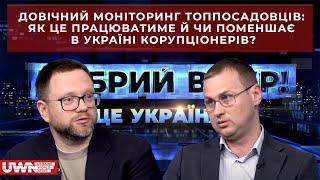 Закон про довічний фінмоніторинг чиновників та його вплив на корупцію в Україні