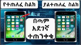 How is My Phone Hacked/What to do when phone is hacked/ Signs of hacked Phone in Amharic Ethio LiQ