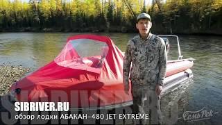 Обзор лодки АБАКАН-480 JET EXTREME