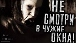 Страшные истории на ночь - Не смотри в чужие окна! Страшилки на ночь.