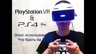 PS4 Pro и PS VR спустя год использования