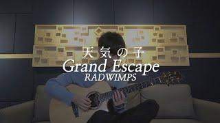 (RADWIMPS) Grand Escape - Sungha Jung - From ‘Weathering With You’