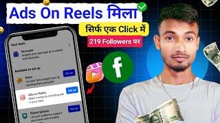 जल्दी  Facebook Ads On Reels Enable Kaise Kare | Ads On Reels Kaise Milega | Facebook Ads On Reels