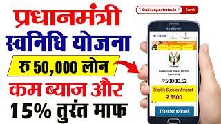 pm svanidhi 50k loan apply online 2024 - svanidhi yojana 2024