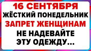 16 сентября — Домнин день. Что можно и нельзя делать #традиции #обряды #приметы