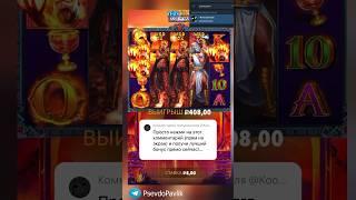 Супер занос в Zeus Vs Hades, 3 шторы с вилдами #slot #зубарев #заносынедели