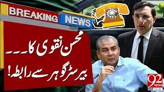 Big Break Thru | Contact Between Mohsin Naqvi And Barrister Gohar | Breaking News | 92NewsHD