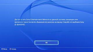 Бан PlayStation новая причина блокировок и мифы про бан консолей PS4, PS5 и PSN.