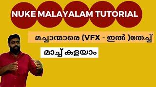 Nuke Malayalam Tutorial