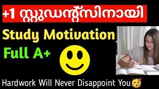 Plus one study motivation in malayalam || Plus one study motivation ||Study motivation malayalam ||