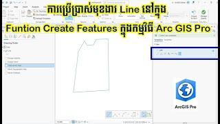 ការប្រើប្រាស់មុខងារ line នៅក្នុង Funtion Create Features ក្នុងកម្មវិធី Arc GIS Pro