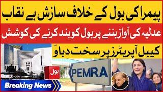 PMLN Shameful Statement Against Judiciary | BOL Broadcast Suspended | Breaking News