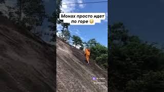 Монах идёт в гору