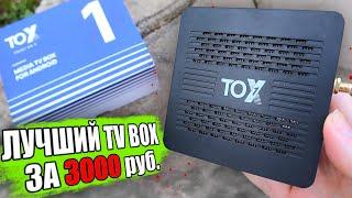 Лучший Android TV Box за 3000р  TOX1 Обзор!