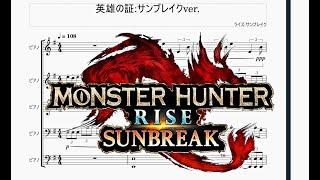 ピアノアレンジ】モンスターハンターライズ:サンブレイク『英雄の証』/ Monster Hunter Rise: Sunbreak " Proof of a Hero"