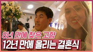 7년 만에 찾은 고향에서 다시 한번 서로의 사랑을 맹세하는 부부 [러브인 아시아] 120423 방송