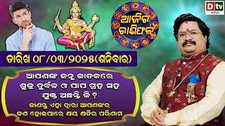 Ajira Rasifala | 08 March 2025 ଶନିବାର | Ajira Rasifala Odia | Dtv Rasifala | Today Odia Rasifala