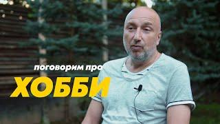 поговорим про хобби, как узнать к чему у вас талант ?