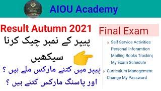 Paper Marks checking Method |Aiou Result Semester Autumn 2021|| Aiou Paper Marks @aiouacademy