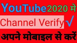 YouTube channel verify kaise kare,️| Apne mobile se channel verify kare 2020 me