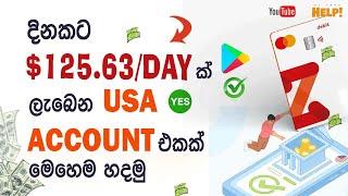 How to earn $125.63 with Creating this Account 2024 | E Money Sinhala| SLTUTY Help