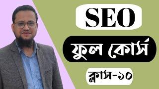 Yoast SEO Bangla Tutorial 2023 | Class-10