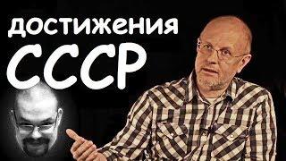 Ежи Сармат критикует Гоблина - Про достижения Советского Союза