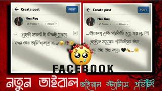 New Viral Facebook Post Status VideoEditing In Inshot Video Editor | FacebookPost Viral Status