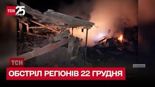 Обстріл регіонів 22 грудня: окупанти гатять по Дніпропетровщині, Харківщині та Сумщині