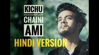 Kichchu Chaini Ami HINDI | Kuch Nehi Chaha Maine | Srijit Mukherjee | Anirban | Swastika |