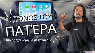 "Η Κόρη μου Ήθελε Tablet στο Αυτοκίνητο H Pioneer Έφτιαξε την SPH-PF97BT!