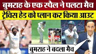 Japrit Bumrah ने एक Spell में Australia को लपेटा पलटा Melbourne Test! Ind vs Aus BGT